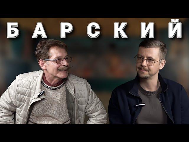 Борис Барский — Юморина, Юджин Чаплин, «Маски Шоу», Театр, Делиев. Истории и факты.