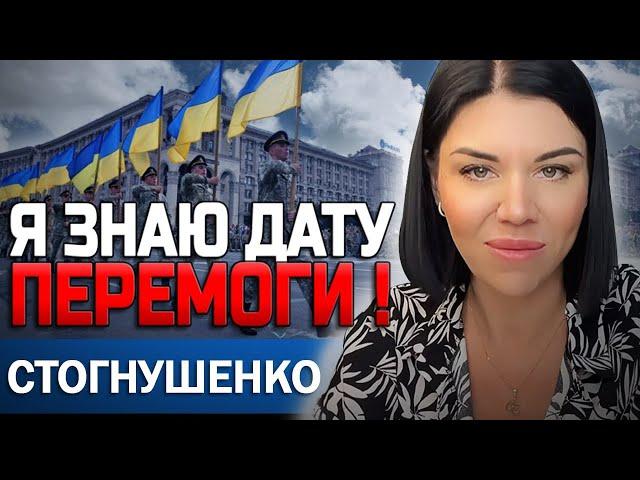 ЦЬОГО ДНЯ ПРОЛУНАЄ ОСТАННІЙ ПОСТРІЛ! МИР ВЖЕ ЗОВСІМ БЛИЗЬКО! ОЛЬГА СТОГНУШЕНКО