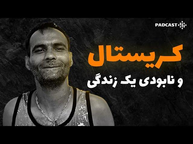 کمدی الهی هادی | ۲۰ سال زندان به خاطر ۲ تا هلو