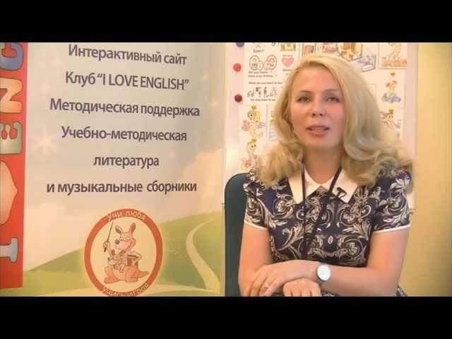 Наталья Дербина, наставник по методике I LOVE ENGLISH