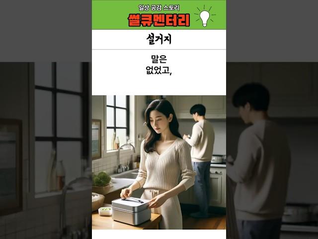 [썰큐멘터리] 설거지