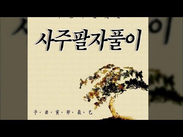 무료사주 무료사주팔자풀이 공짜 무료평생사주  보기 ▶ http://you.sajuhelp.com