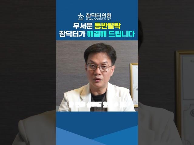 탈모보다 무서운 동반탈락과 암흑기, 참닥터는 걱정이 없습니다!