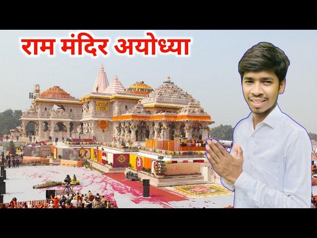 राम मंदिर Special Vlog  |