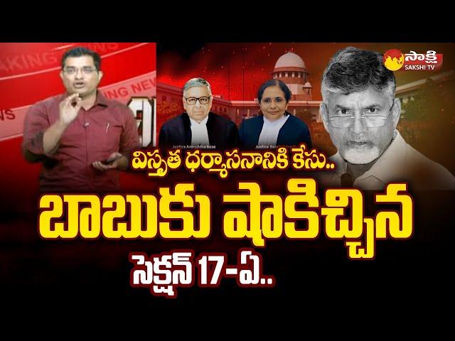 Supreme Court Split Verdict On Chandrababu Skill Development Case | Quash Petition @SakshiTV