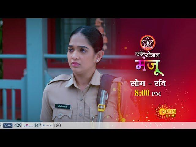 Constable Manju - Episodic Promo | Mon To Sun 8pm | Marathi Serial| Sun Marathi