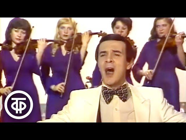 Муслим Магомаев "Скажите, девушки" (1982)