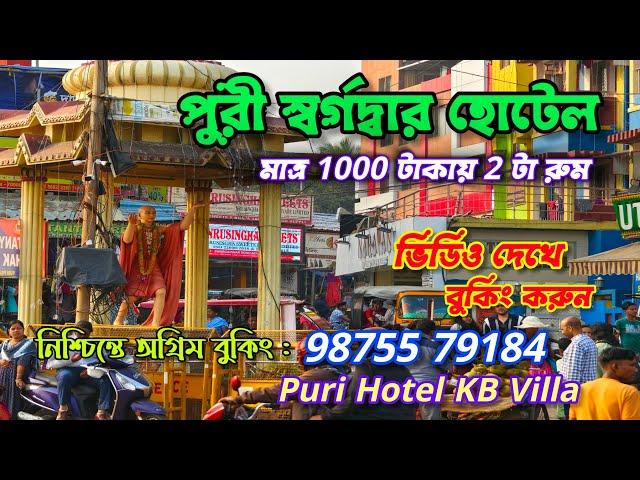 Best Holiday Home in Puri with Kitchen Facility || Tour Tour 2024 || Puri Hotel Near Swargadwar Sea