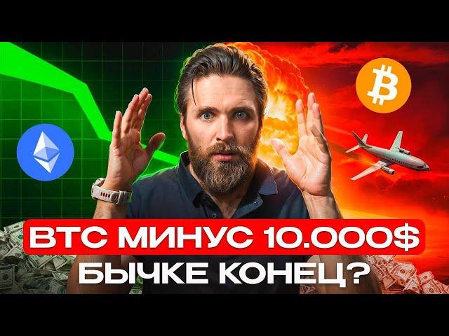 ВАЖНО  BTC УЖЕ ниже 80к – КРИПТА ОБРЕЧЕНА? 🟢 МОЙ ПЛАН