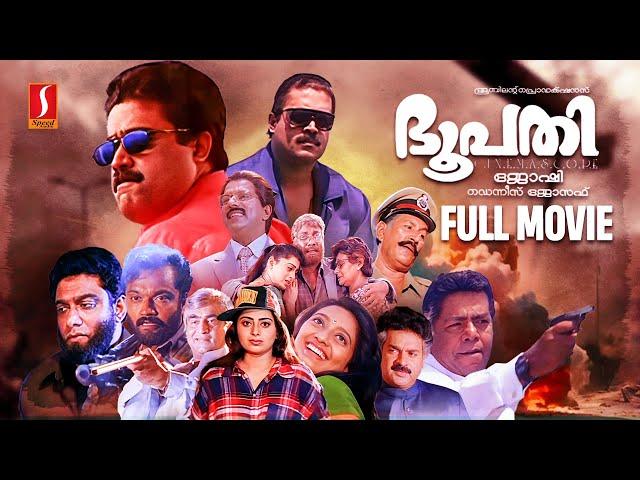 Bhoopathi HD Full Movie | Suresh Gopi | Priya Raman |Kanaka | Thilakan | Bheeman Raghu | Rajan P Dev