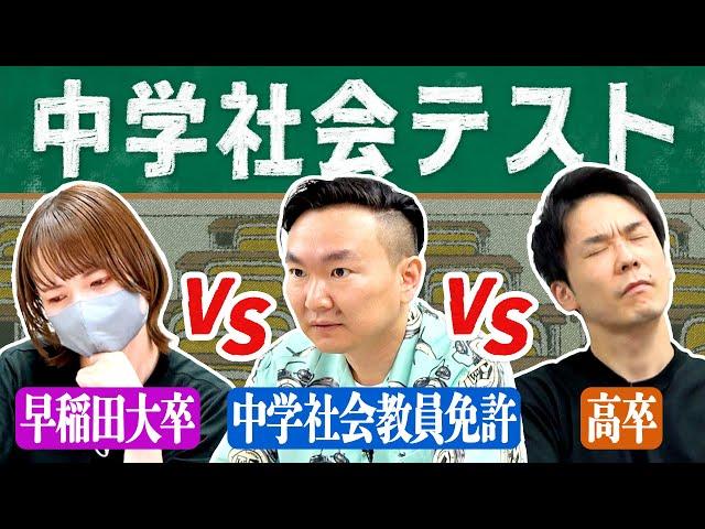 【中学テスト】「教員免許を持つ山内」VS「高卒濱家」VS「早稲田大学院卒かばさわマネージャー」