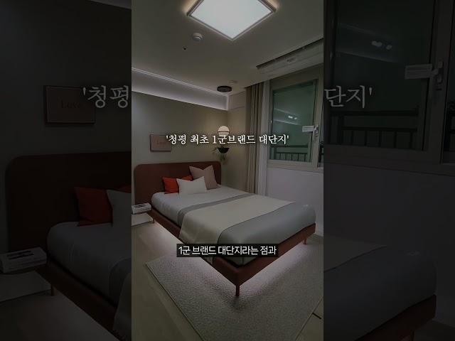 청평 최초 1군브랜드 대단지 선착순 마감임박, 문의 1588-8328 #청평수자인더퍼스트 #청평수자인 #청평 #부동산 #신축 #아파트 #인테리어