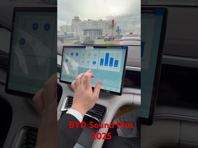 BYD Sound Plus 2025 первый опыт короткий тест-драйв