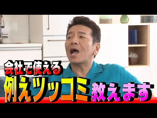 【太田上田＃１９４】例えツッコミについて語りました