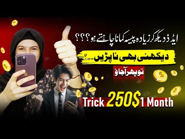 Watch adz like this to Earn Fast ~Watch adz & Earn Money Online ~ Swash App Fast Earning Secret