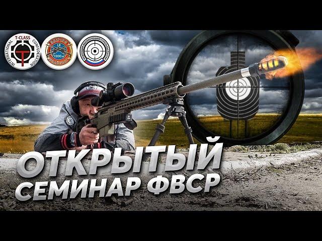 Тренировка высокоточников