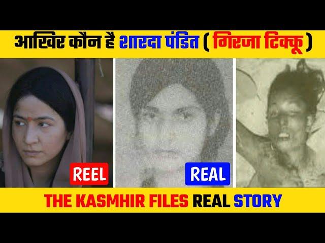 ये थी Girija Tickoo in THE KASHMIR FILES as Sharda Pandit | Who is Girija Tickoo |#TheKashmirFiles