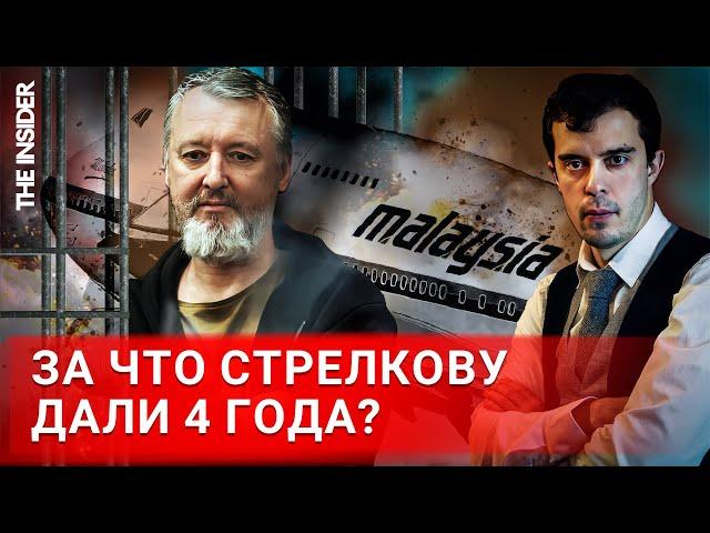 Из патриота в экстремисты. Кто такой Игорь Гиркин (Стрелков)?