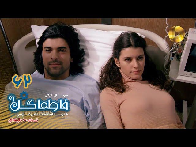 Fatmagul -Episode 62- سریال فاطماگل- قسمت 62 -دوبله فارسی - ورژن 90دقیقه ای