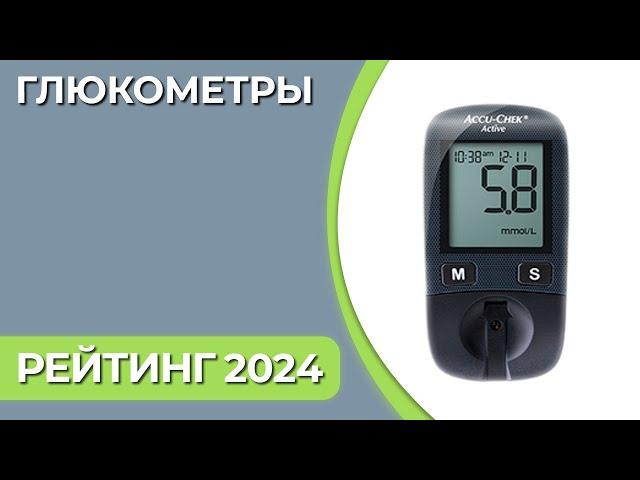 ТОП—7. Лучшие глюкометры для дома [точные]. Январь 2024 года. Рейтинг!