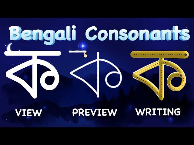 Bengali Alphabet | Bengali consonants | Banjonborno | Bengali Reading and Writing Practice