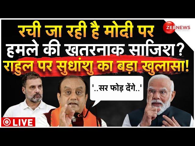 Sudhanshu Trivedi Big Reveal on Rahul Gandhi LIVE: सुधांशु त्रिवेदी का राहुल पर बड़ा हमला | PM Modi