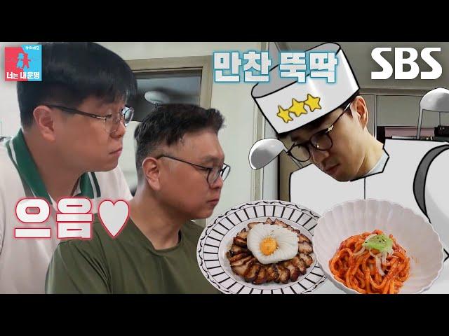 장수원, 형님들 위해 준비한 만찬 ‘동파육×비빔우동’