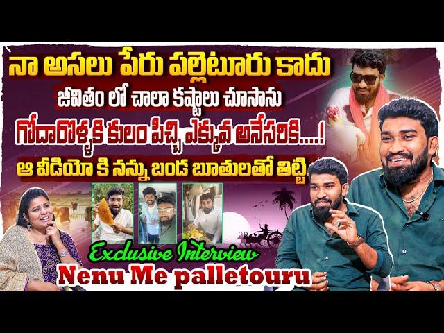 Nenu Me Palletouru Bharath Exclusive Interview | @palletouru| Anchor Prashanthi | Filmylooks