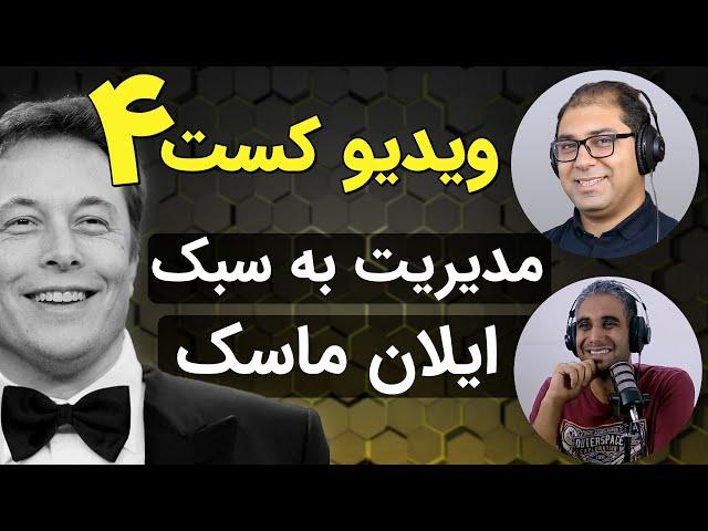 ساخت کسب و کار به روش شرکت های موفق دنیا با مدیریت چابک