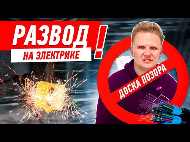 РАЗВОД НА ЭЛЕКТРИКЕ ОТ ПИДАГОГОВ-СТРОИТЕЛЕЙ #538