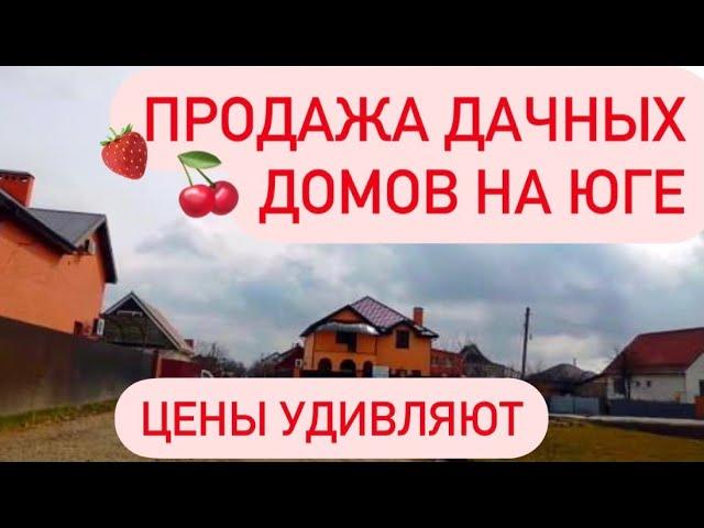 Продажа домов |Краснодарский край | Станица Динская | Микро-район Северный | Юг