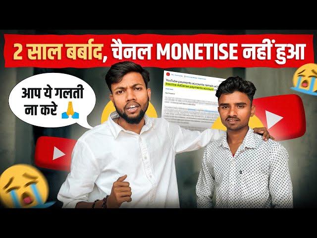 2 साल बर्बाद, चैनल MONETISE नहीं हुआ  आप ये गलती मत करना  Reused Content Problem 