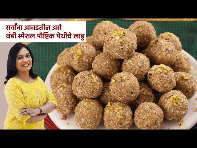 पाक न बनवता १ किलो मेथीचे लाडू | लाडू अजिबात कडू नाही होणार | 1 Kilo Methiche Ladoo | MadhurasRecipe