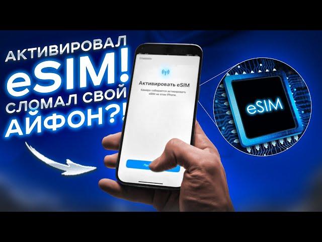 iPhone 14 Pro с eSim! Обычные sim-карты больше не нужны? UNIT