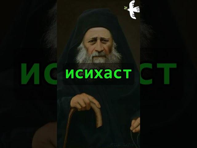 О чудесах. Старец Иосиф Исихаст. #молитва #старцы #саморазвитие