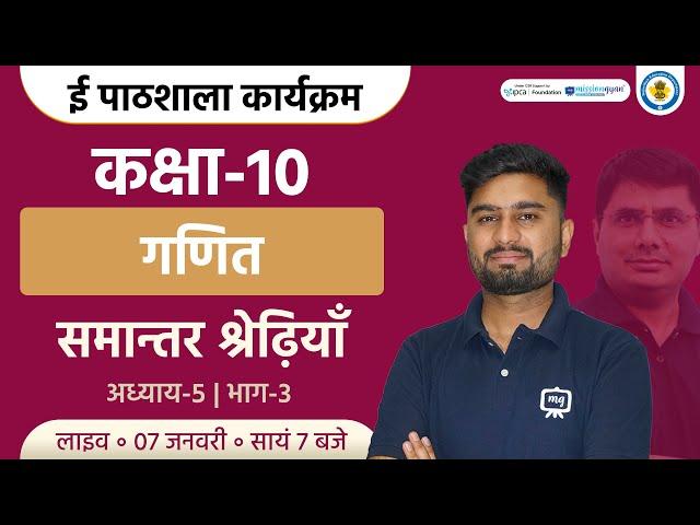 Arithmetic Progression Class 10 NCERT | Class 10th Maths Chapter 5 | Ekaksha Class 10 Maths