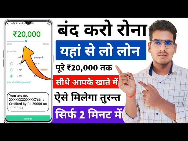 20000 Loan Kaise Le | Loan 20000 Rupees | Instant Loan 20000 Without Documents | Instant 20000 Loan