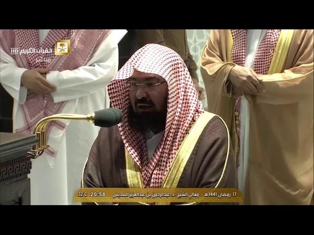 صلاة العشاء و التراويح من الحرم المكي الشريف 17 / رمضان / 1441 هـ