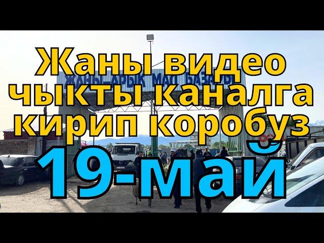 Мал базар Жаны видеолор чыкты каналга кирип коробуз