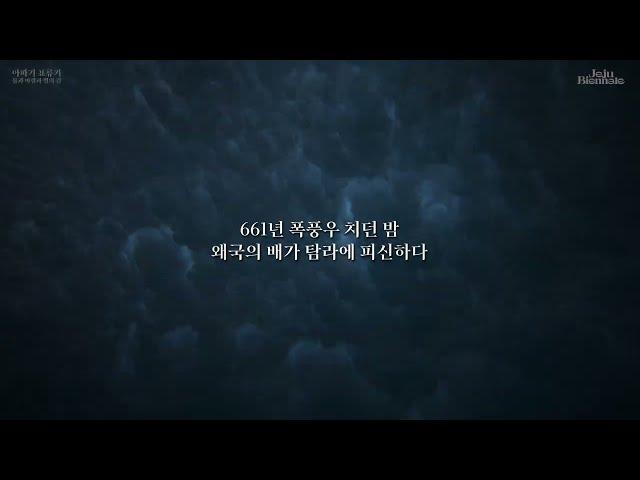 2024 제4회 제주 비엔날레 개막 Teaser