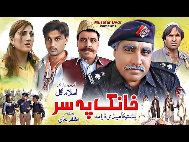 Khanak Pa Sar  || Pashto New Comedy Drama 2025 || Ismail Shahid , Said Rehman Sheeno