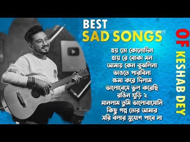 Best Sad Song Playlist | Top 10 Sad Songs | Keshab Dey | Hit Bengali Song 2024 | Jukebox