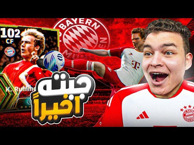 البحث عن افضل مهاجم في تاريخ بيس موبايل!! eFootball 2024