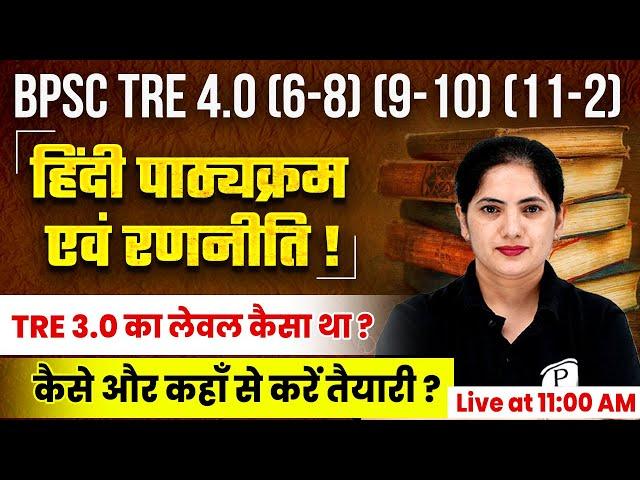 BPSC TRE 4.0 Hindi Syllabus | Hindi for BPSC Teacher 2024 | Hindi Strategy for BPSC by Kalyani ma'am