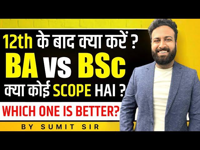 आप भी Confuse हो? BA vs BSc 2023: Scope, Salary, Job Opportunities Which Is Best? Learn With Sumit