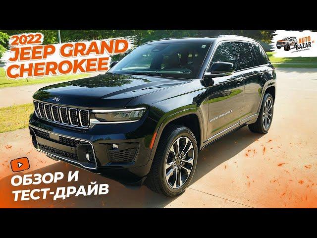 Роскошный внедорожник по доступной цене: обзор и тест-драйв Jeep Grand Cherokee Overland 2022