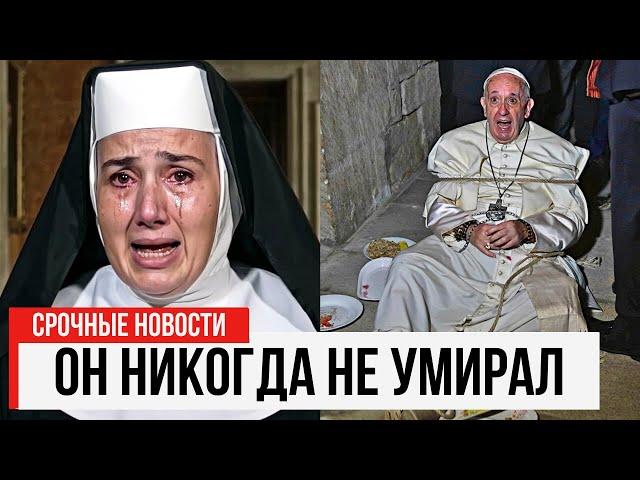 Ватикан Монахини Нарушили Молчание и Рассказали, Где Сейчас Папа Франциск...