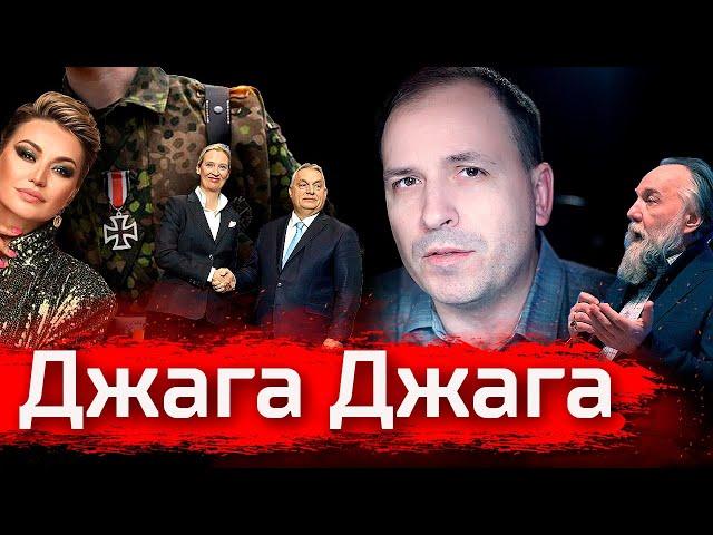 Джага Джага // Злоба Дня