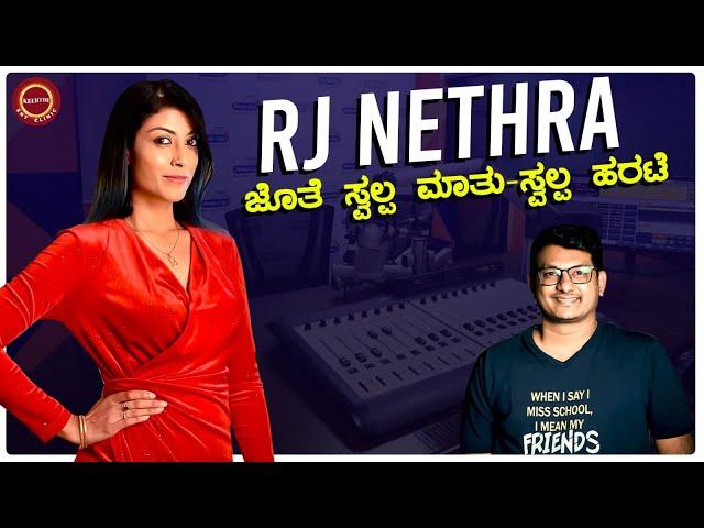 Radio National Award Winner RJ Nethra ಜೊತೆ ಹರಟೆ | Keerthi ENT Clinic