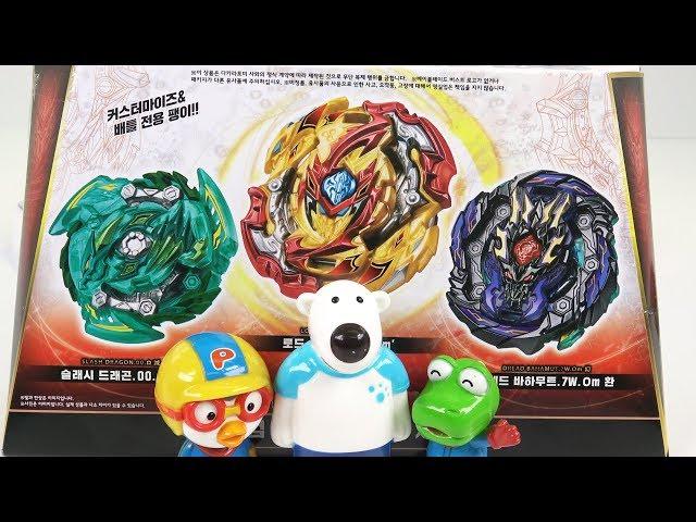 Beybladeburst GT Triple Booster Set Battle~ Slash Dragon vs Loard Spriggan vs Dread bahamut | Pororo